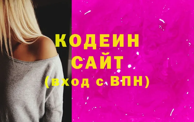 Кодеиновый сироп Lean Purple Drank  сайты даркнета клад  Волоколамск  купить  сайты 